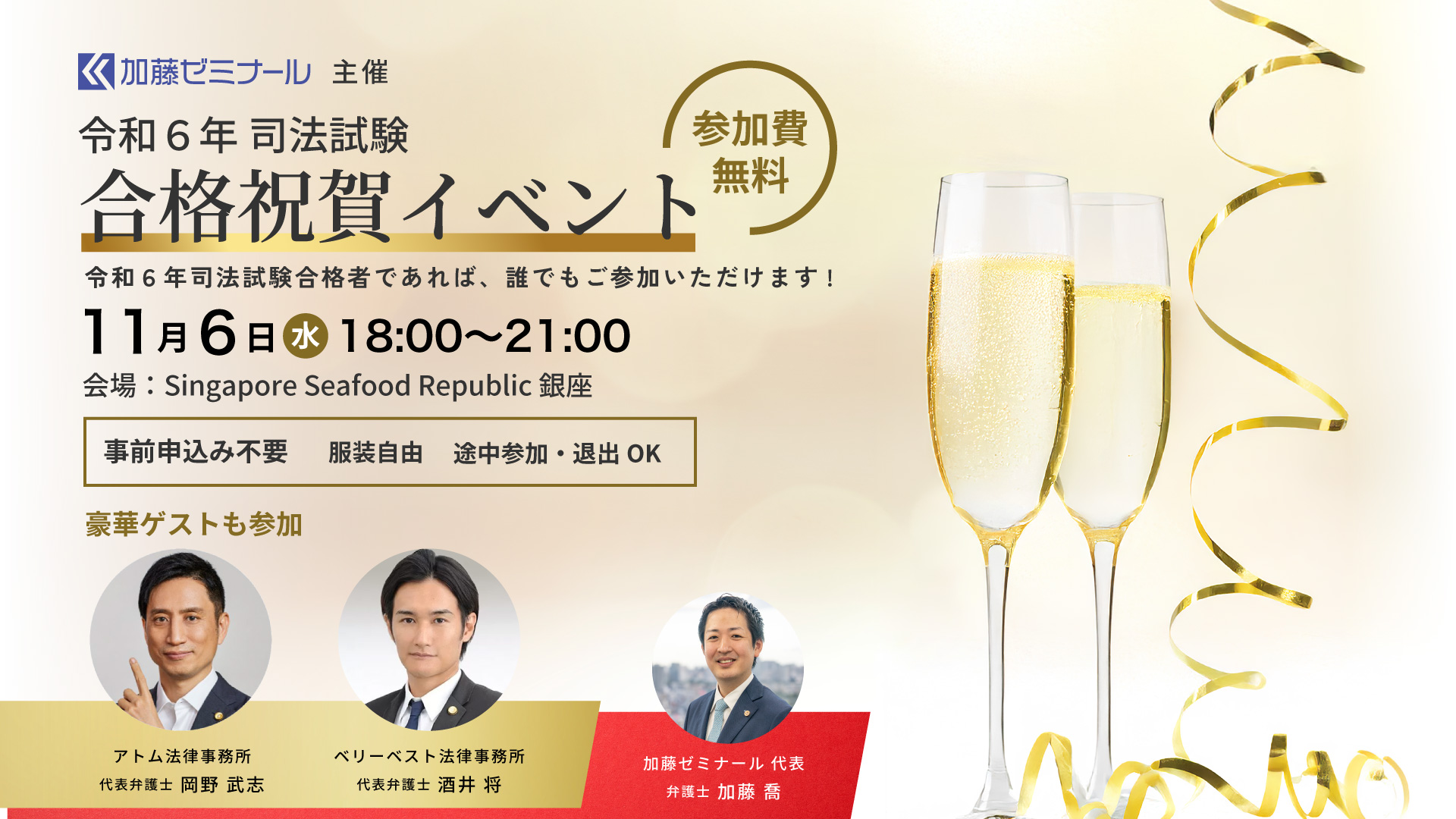 司法試験合格祝賀イベント