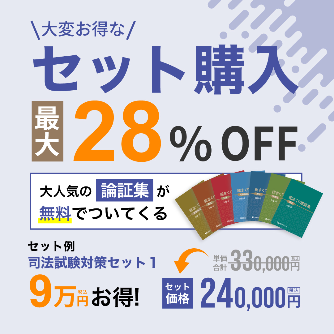 セット購入