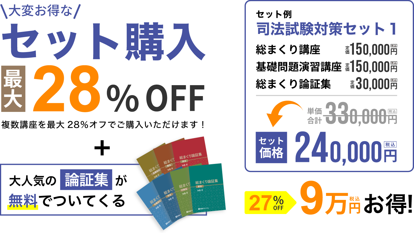 セット購入