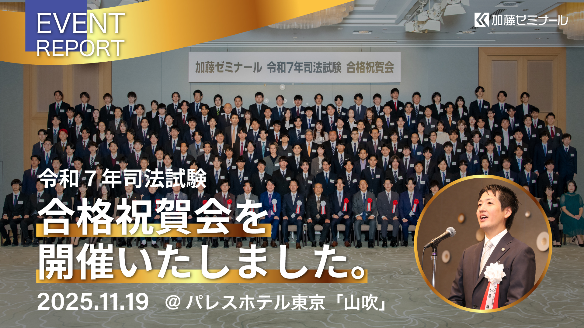 令和7年司法試験合格祝賀会を開催いたしました