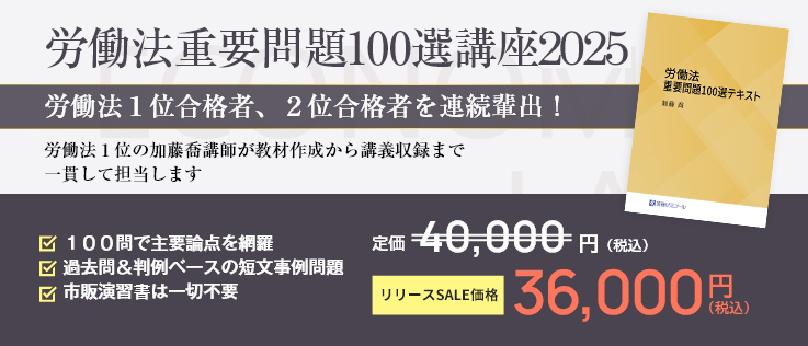 予備試験対策講座一覧【2025年度版】｜加藤ゼミナール