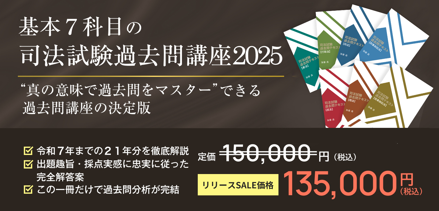 高速配送 | 講座詳細 司法試験・予備試験対策をするなら 加藤ゼミナール ｜ 語学・辞書・学習参考書