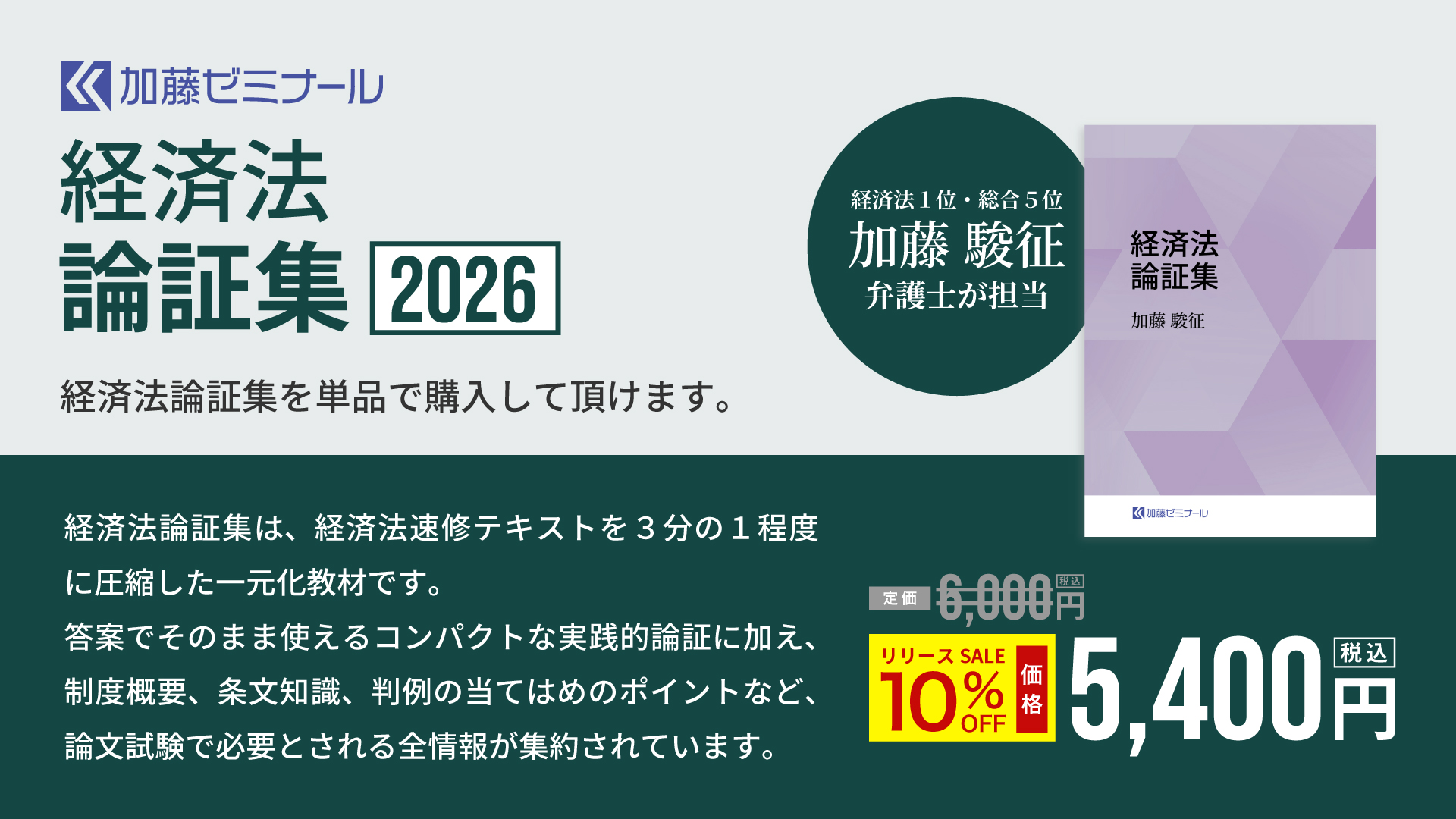 司法試験対策講座一覧【2026年度版】｜加藤ゼミナール