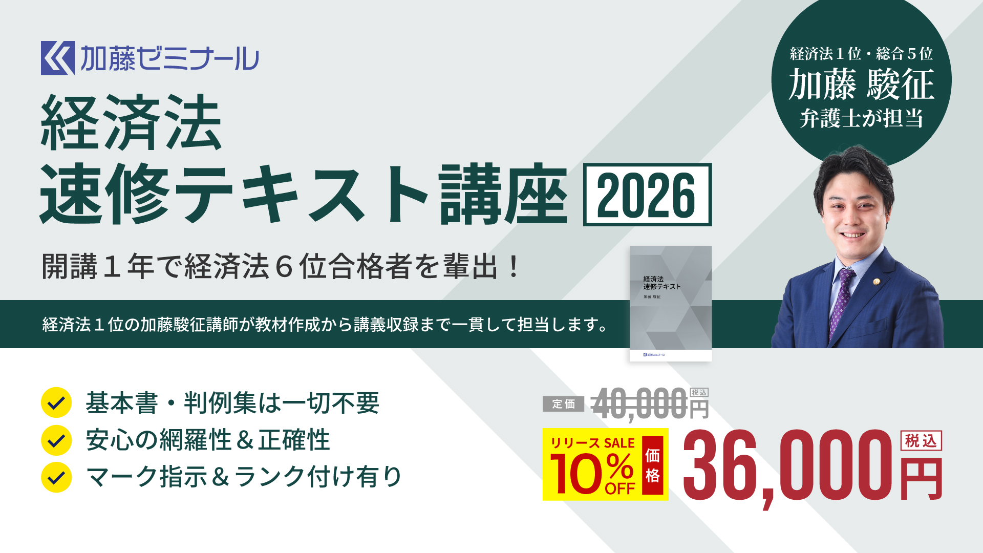 司法試験対策講座一覧【2026年度版】｜加藤ゼミナール