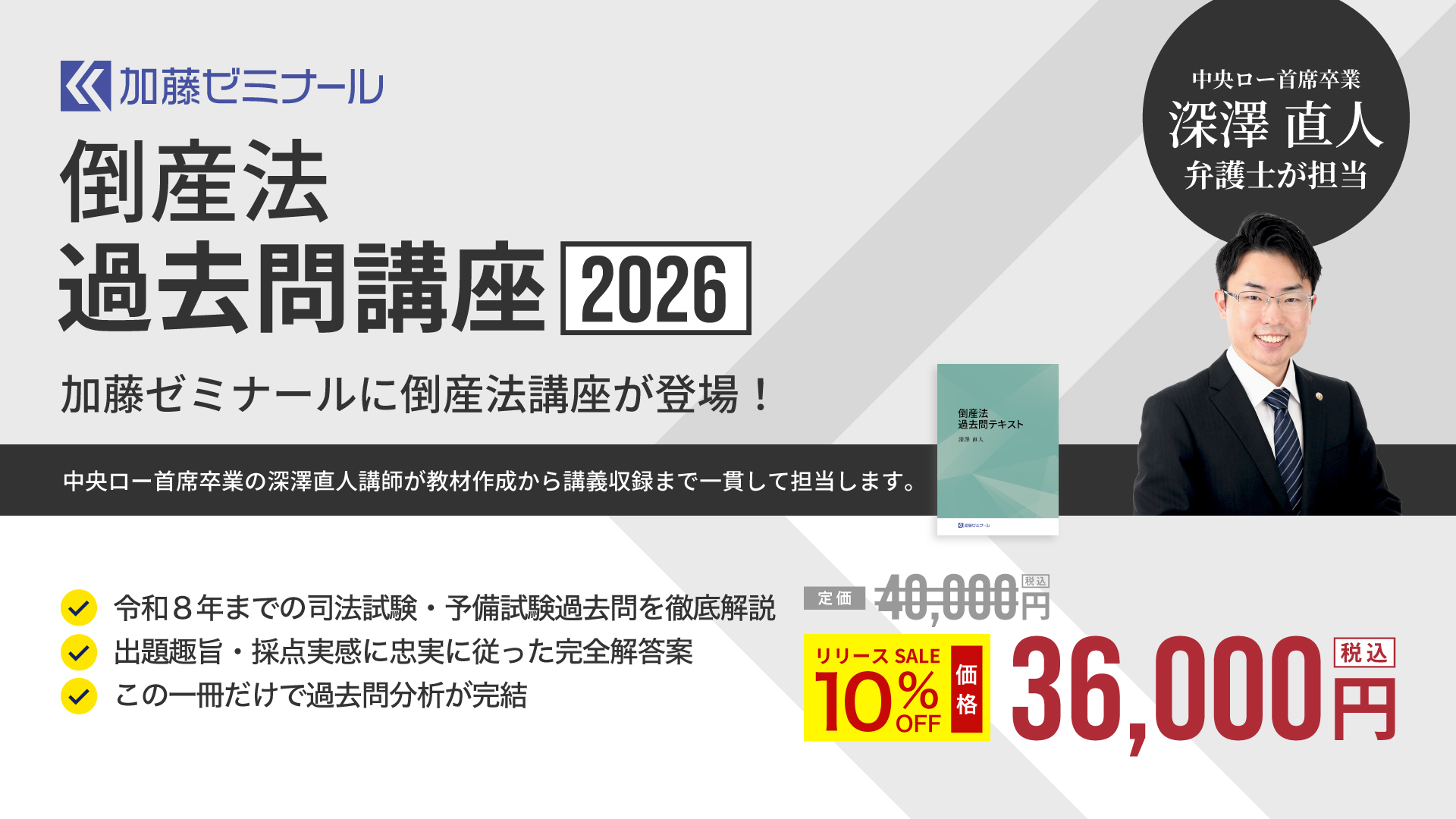 司法試験対策講座一覧【2026年度版】｜加藤ゼミナール