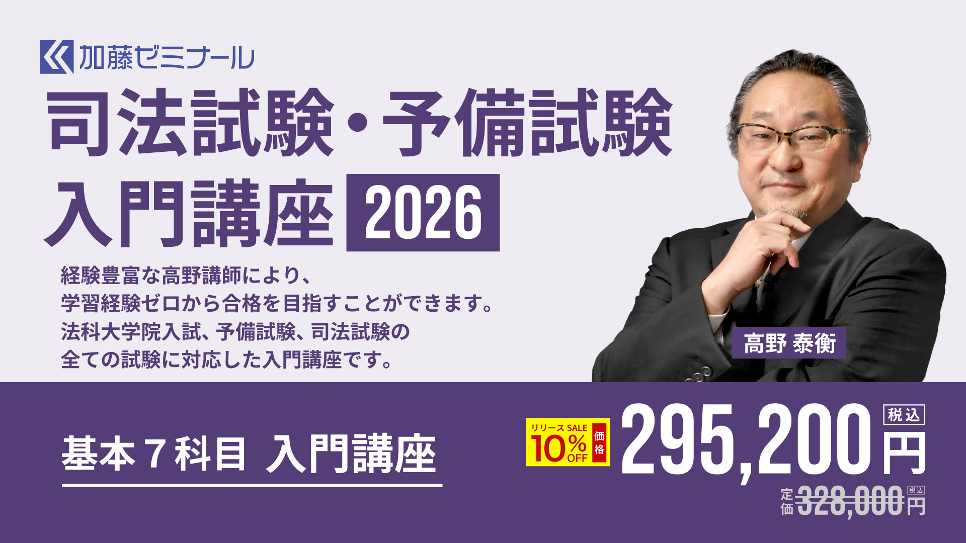 司法試験対策講座一覧【2026年度版】｜加藤ゼミナール