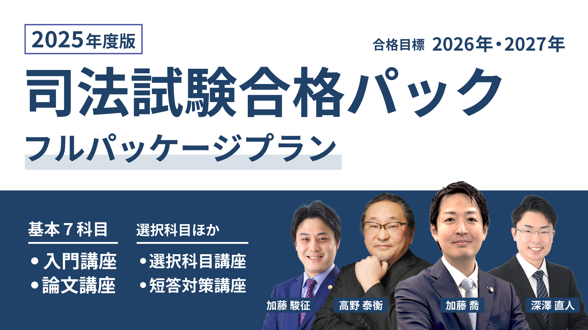 司法試験対策講座一覧【2025年度版】｜加藤ゼミナール