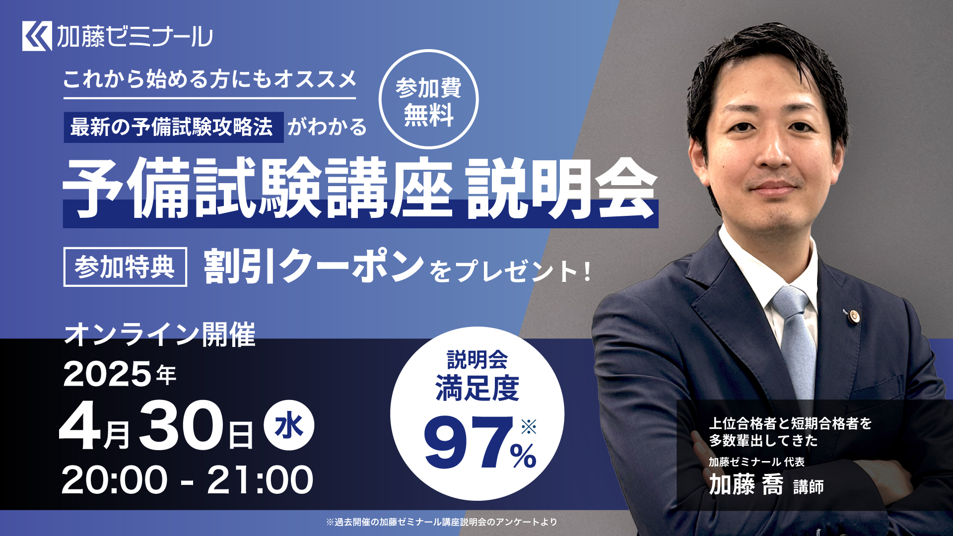 予備試験講座説明会