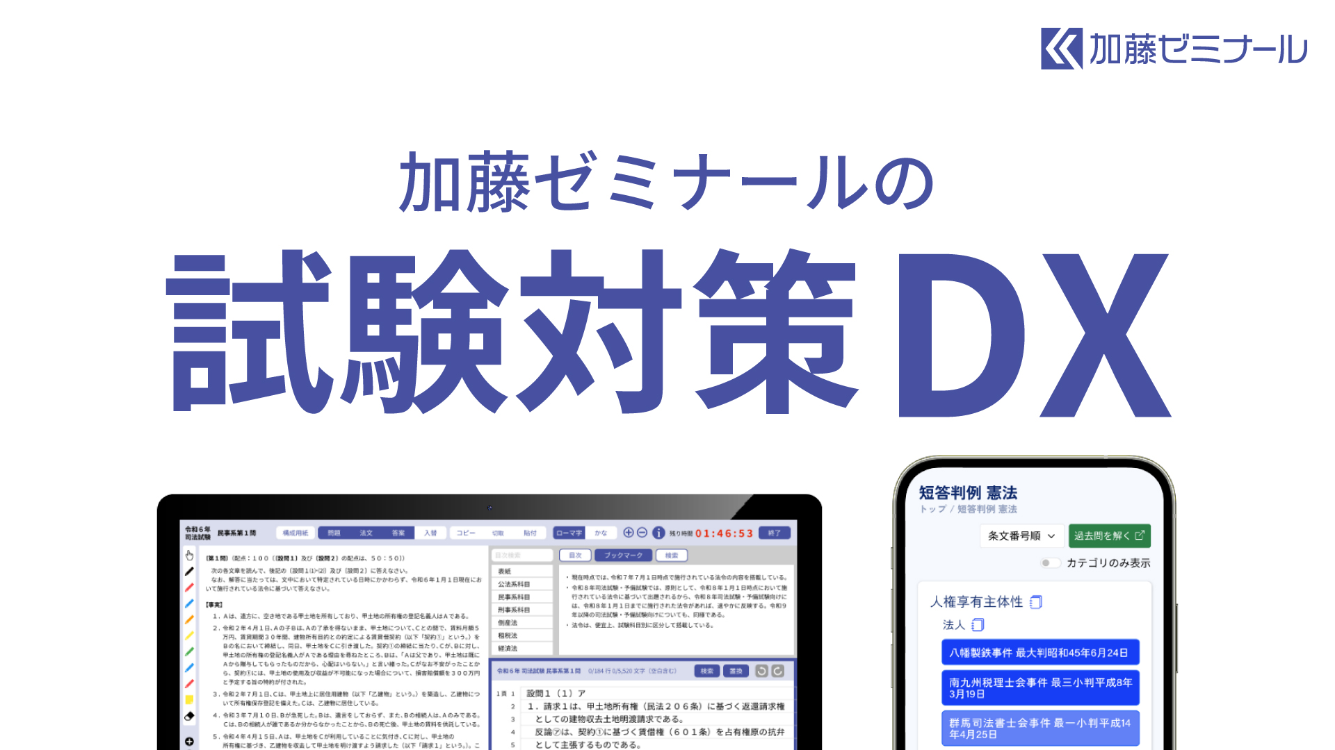 加藤ゼミナール　予備試験　過去問　裁断済み、問題と答案のみ 講座詳細 | 司法試験・予備試験対策をするなら ｜ 加藤ゼミナール