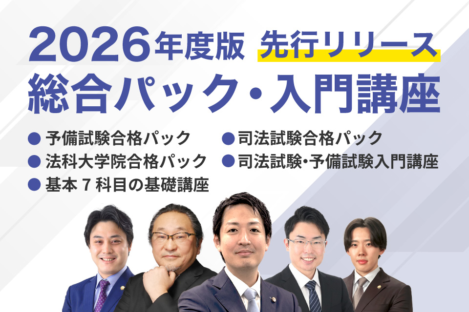 司法試験・予備試験対策をするなら ｜ 加藤ゼミナール