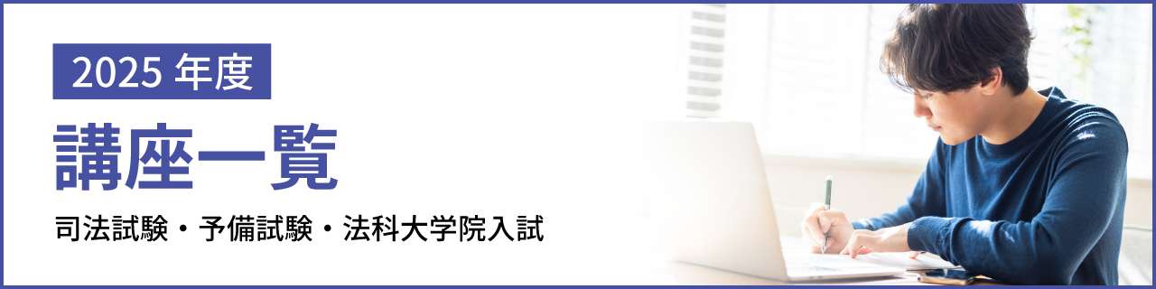 講座一覧