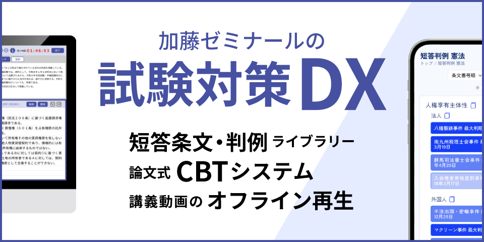 試験対策DX