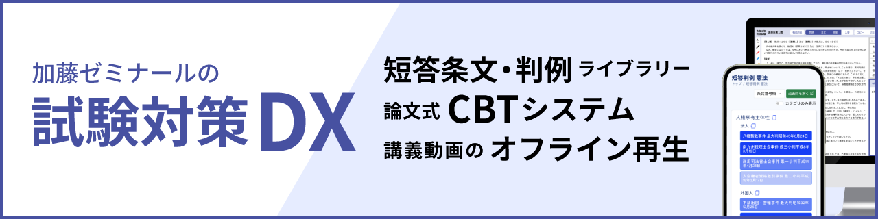 試験対策DX