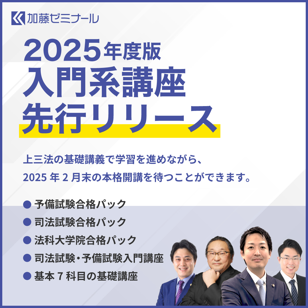 2025年度版入門系講座先行リリース