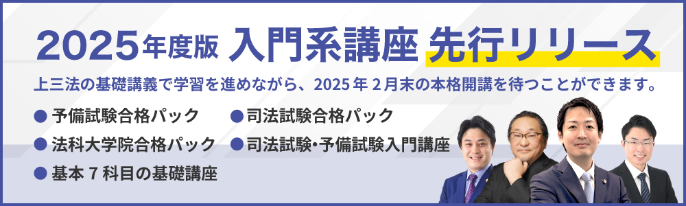 2025年度版入門系講座先行リリース