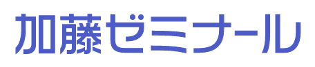 講座詳細 | 司法試験・予備試験対策をするなら ｜ 加藤ゼミナール