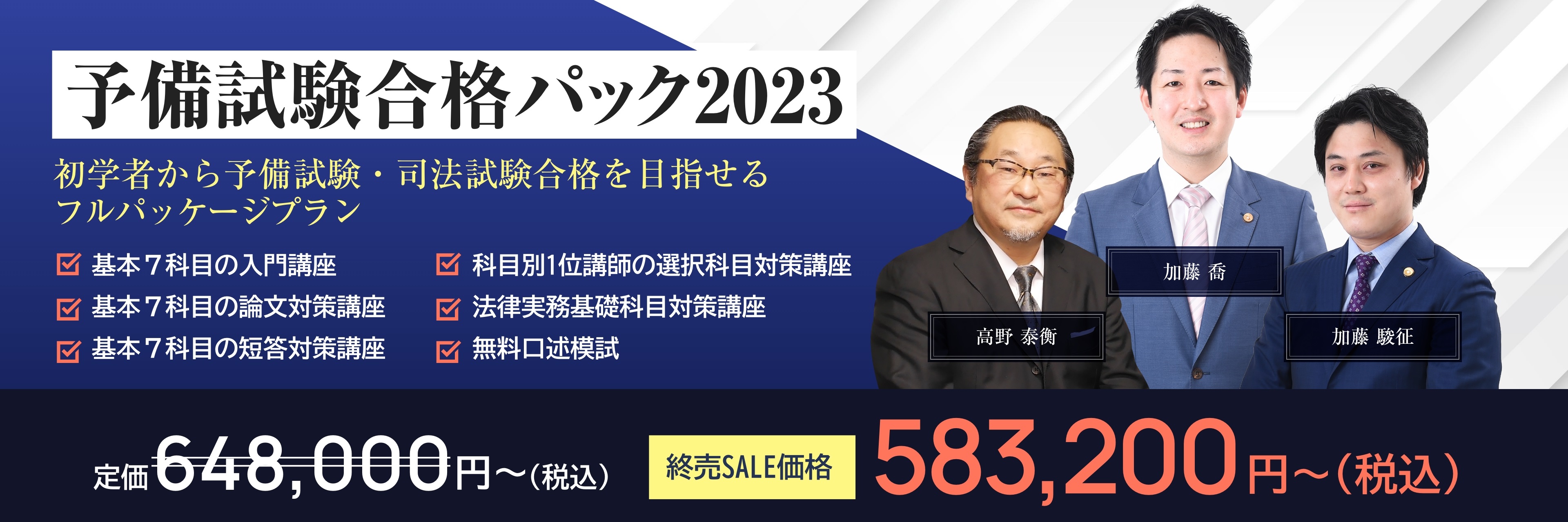 予備試験合格パックの詳細 | 司法試験・予備試験対策をするなら 