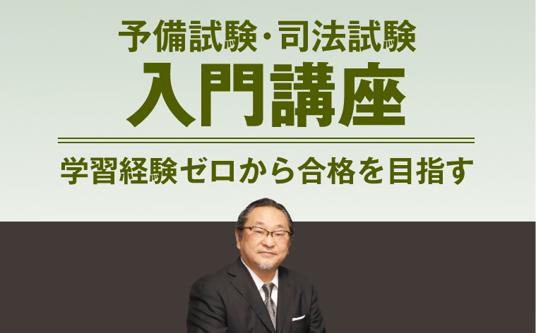 司法試験・予備試験対策をするなら ｜ 加藤ゼミナール