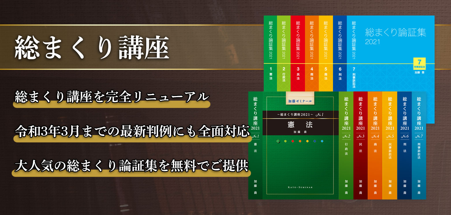 日本未入荷 裁断済 加藤ゼミナール 総まくり講座No1〜7 参考書