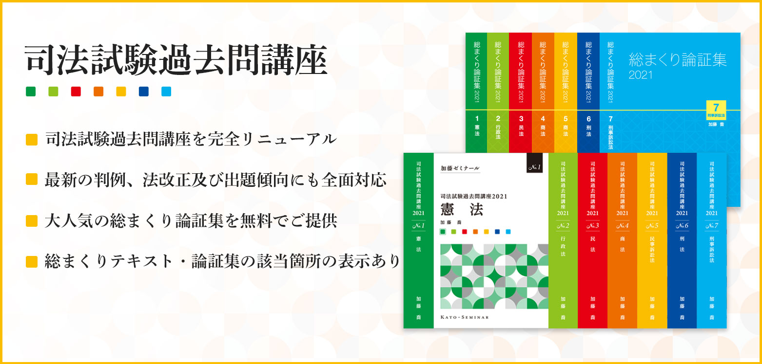 講座詳細 | 司法試験・予備試験対策をするなら ｜ 加藤ゼミナール