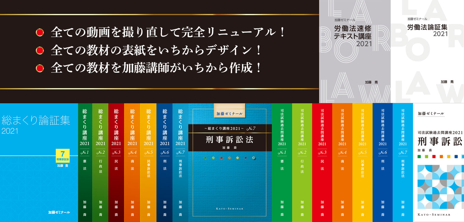 令和3年司法試験解答速報-民事訴訟法- | 司法試験・予備試験対策をするなら ｜ 加藤ゼミナール