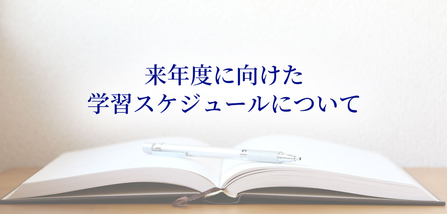 令和４年度に向けた学習スケジュールについて 司法試験 予備試験対策をするなら 加藤ゼミナール