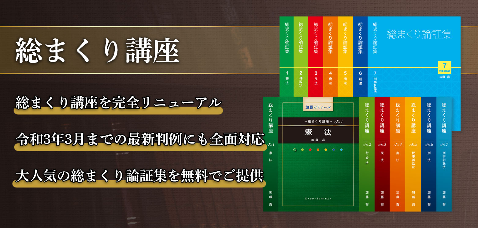 7科目過去問答案例付】総まくり論証集 2021 加藤ゼミナール | nate 