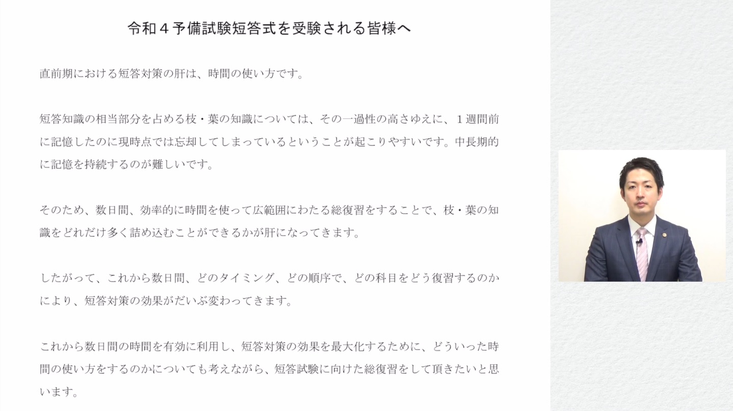 令和4年予備試験短答式を受験される皆様へ | 司法試験・予備試験対策をするなら ｜ 加藤ゼミナール