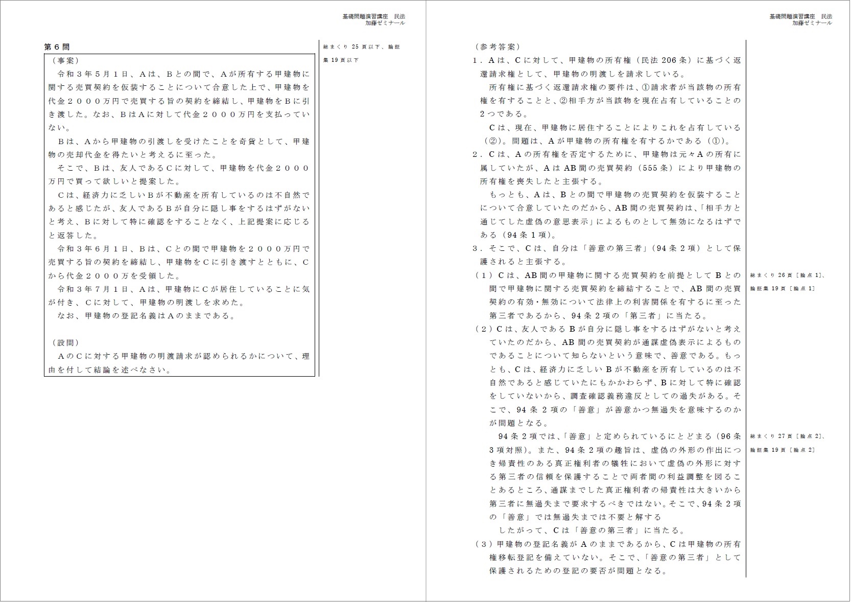 期間限定送料無料 加藤ゼミナール基礎問題演習講座2022 行政法