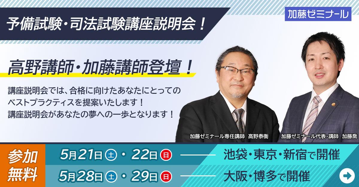 予備試験・司法試験講座説明会を開催いたします | 司法試験・予備試験 