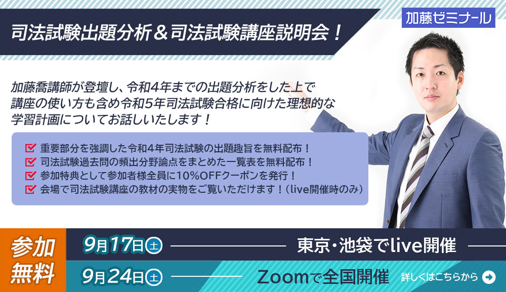 加藤ゼミナール 労働法 司法試験過去問 日本新販売 www