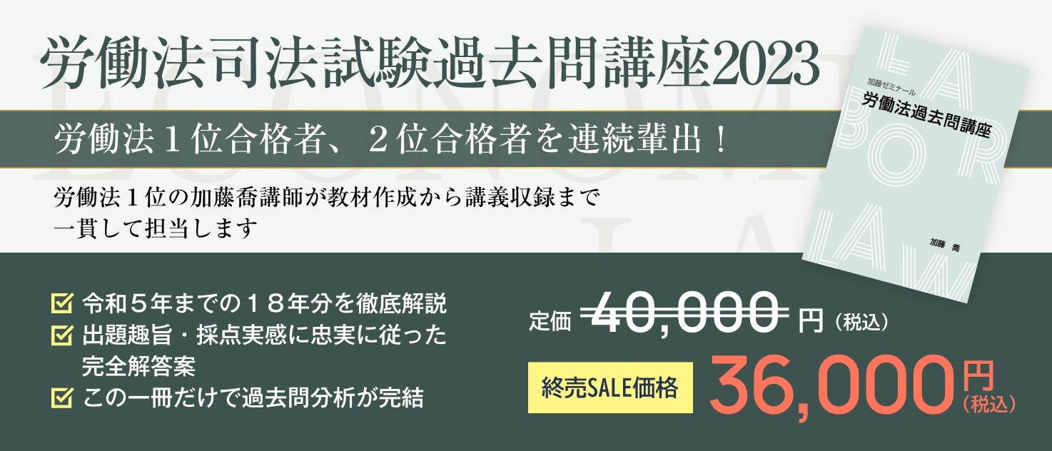 司法試験1位が作った選択科目対策講座（労働法＆経済法） | 司法試験 