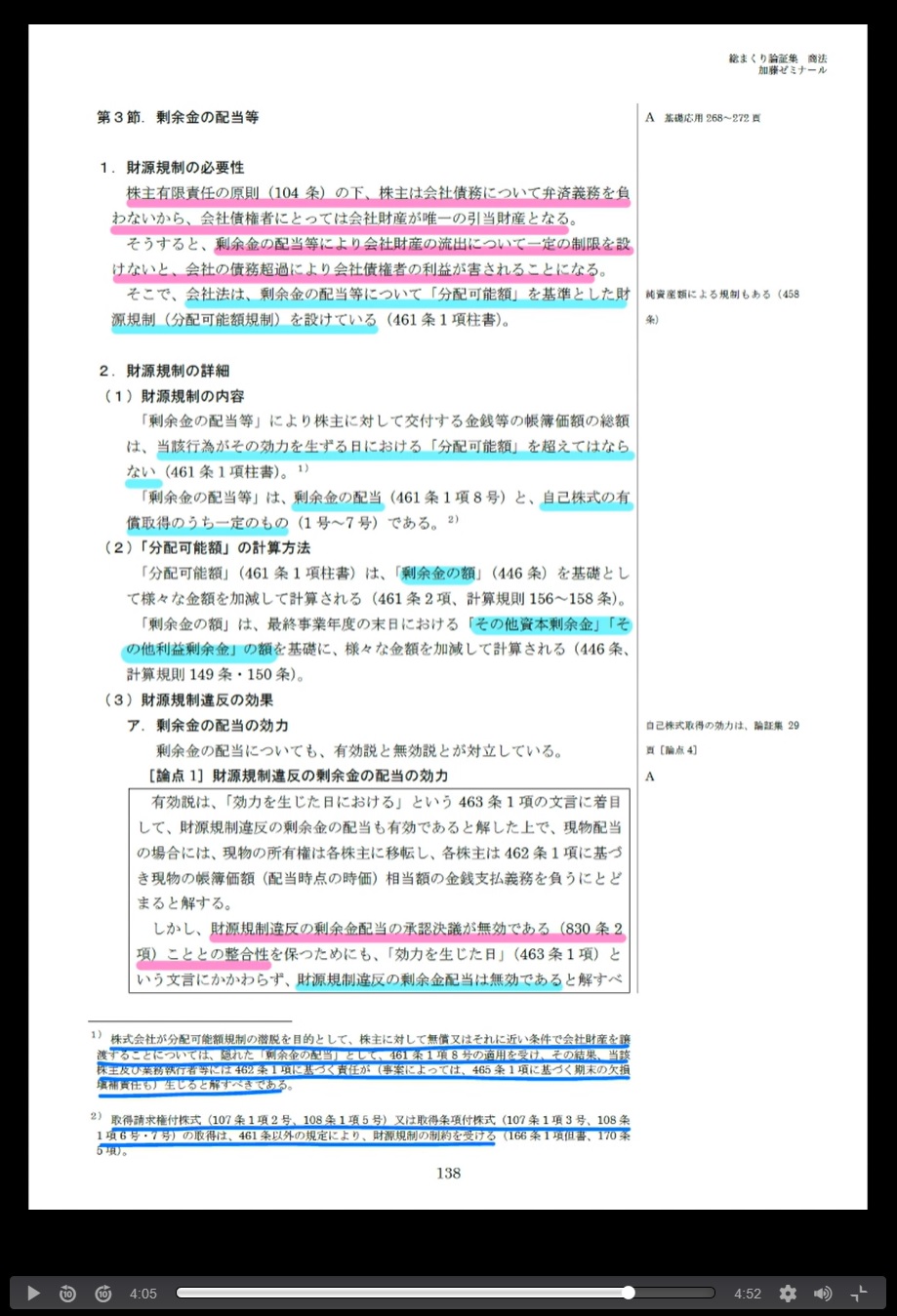 講座詳細 | 司法試験・予備試験対策をするなら ｜ 加藤ゼミナール