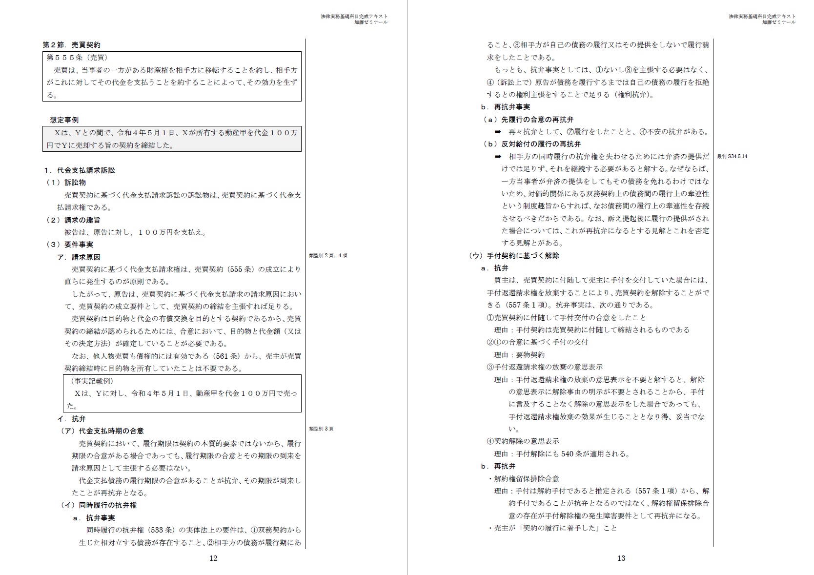 裁断済】加藤ゼミナール 法律実務基礎科目完成テキスト 実務基礎予備試験過去問 加藤ゼミナールのテキストの強み | 司法試験・予備試験対策を
