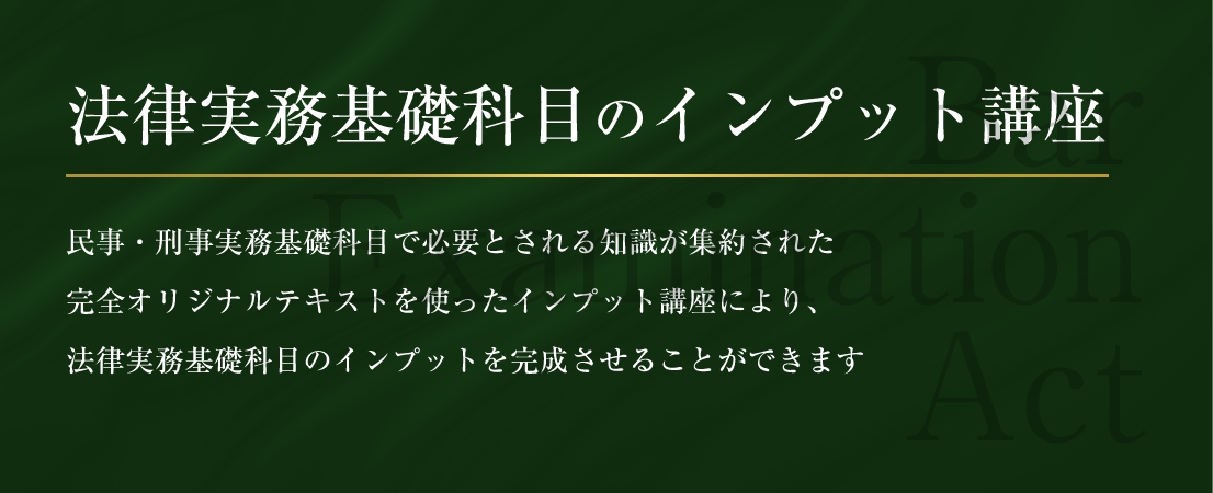 講座詳細 | 司法試験・予備試験対策をするなら ｜ 加藤ゼミナール