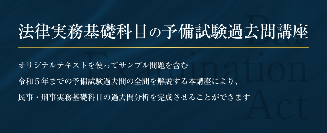 裁断済】加藤ゼミナール 法律実務基礎科目講座テキスト 予備試験過去問