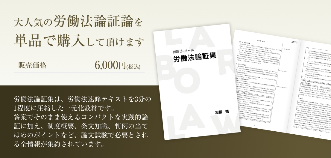 講座詳細 | 司法試験・予備試験対策をするなら ｜ 加藤ゼミナール