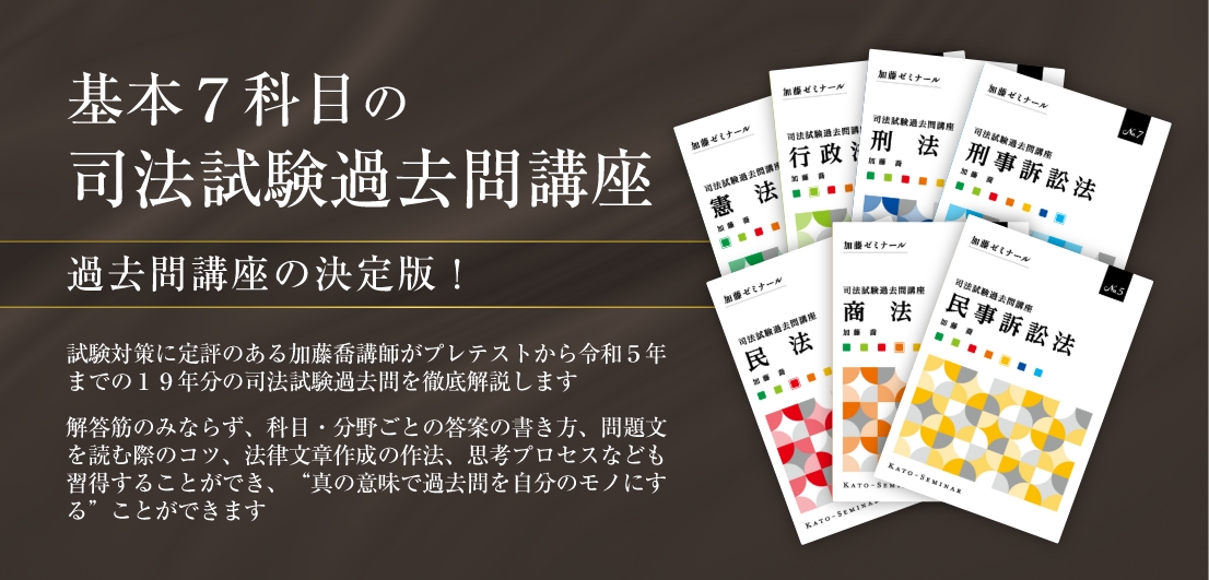 司法試験 過去問加藤ゼミナール 刑法 2023-