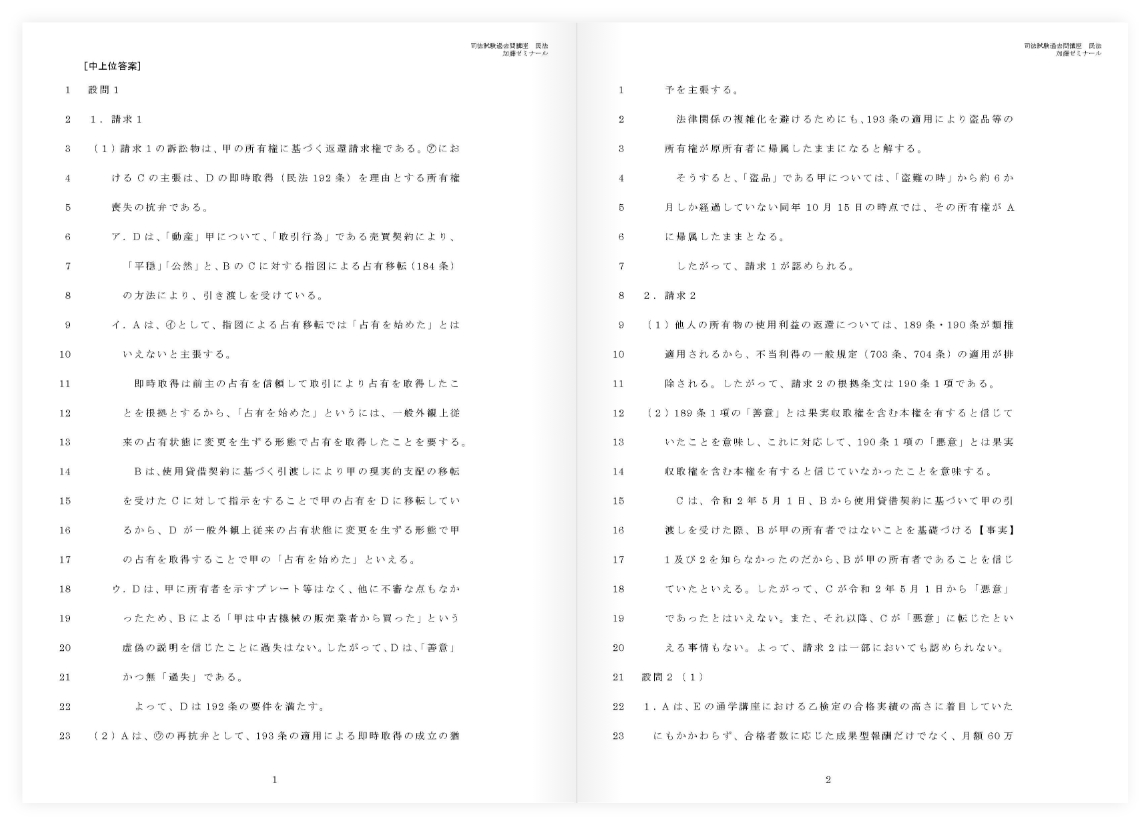 講座詳細 | 司法試験・予備試験対策をするなら ｜ 加藤ゼミナール