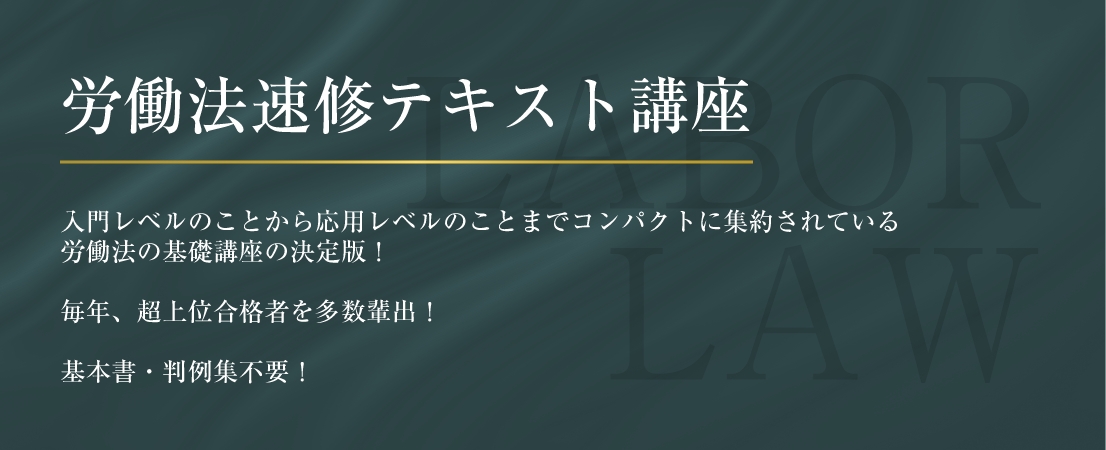 【裁断済】加藤ゼミナール 労働法テキスト 2023 最新版