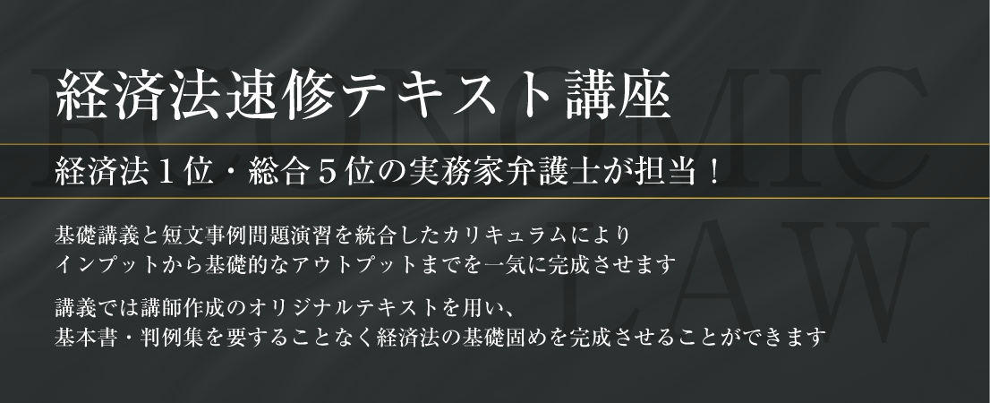 令和５年予備試験論文合格を目指す方 オススメ講座の紹介＆奨励