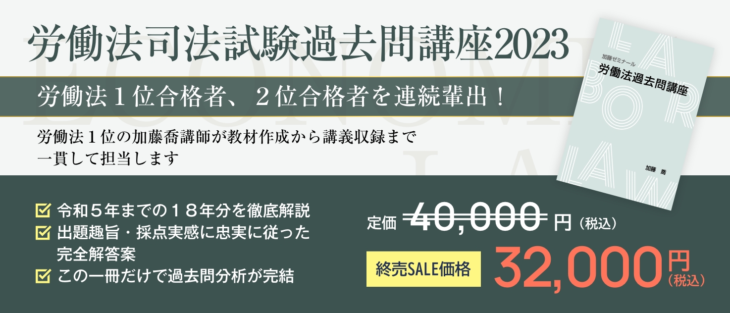 19,502円【裁断済】加藤ゼミナール司法試験過去問講座
