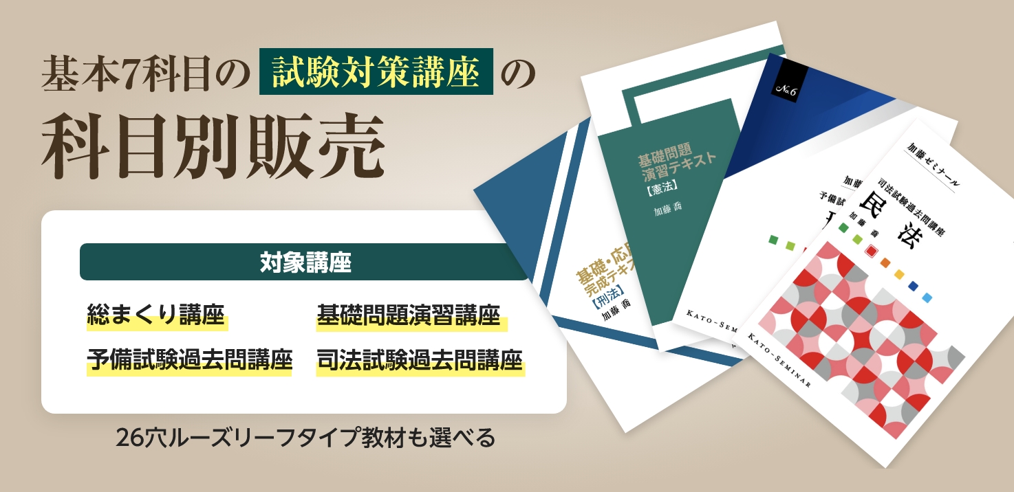 2023年加藤ゼミナール 基礎問題演習テキスト七科目セット裁断済み 司法試験