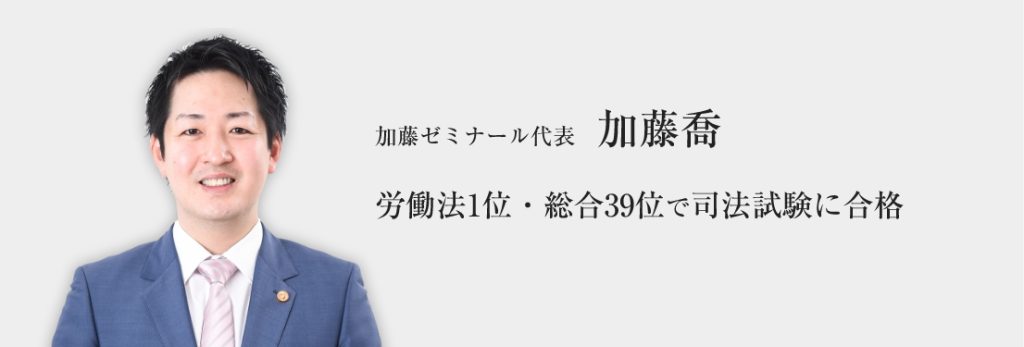 加藤ゼミナール 2023 入門講座 導入講座 司法試験 予備試験 法科大学院-