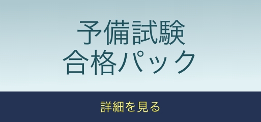 講座詳細 | 司法試験・予備試験対策をするなら ｜ 加藤ゼミナール