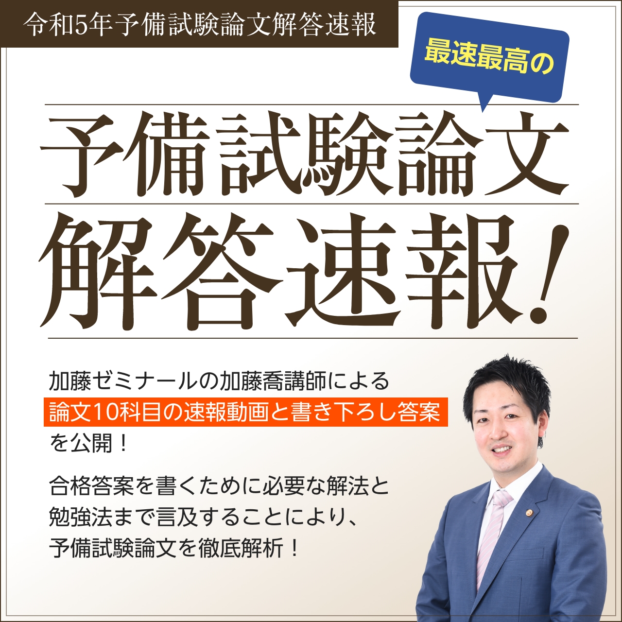 司法試験・予備試験対策をするなら ｜ 加藤ゼミナール