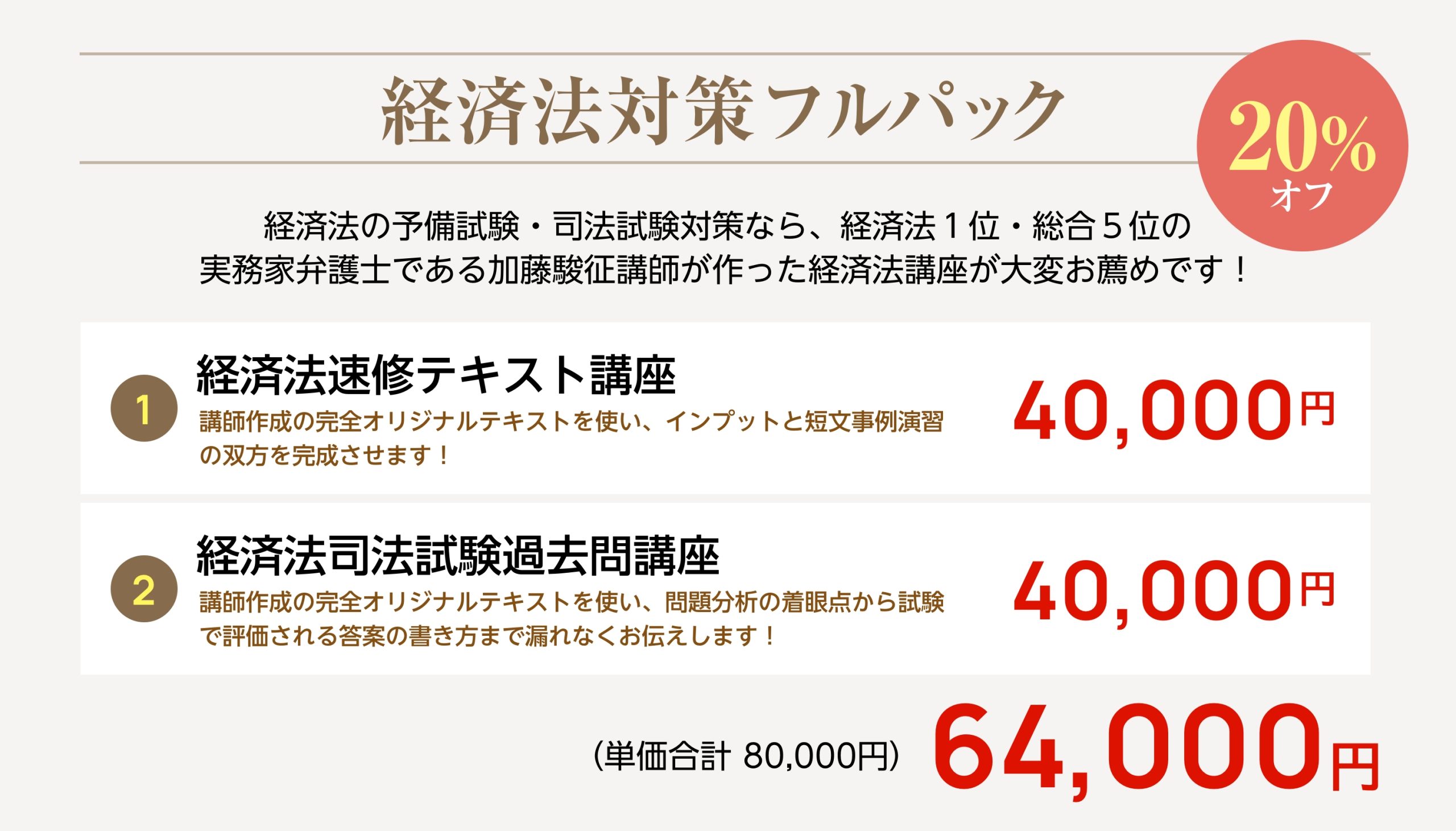 セットプラン購入がお得です！ | 司法試験・予備試験対策をするなら ...