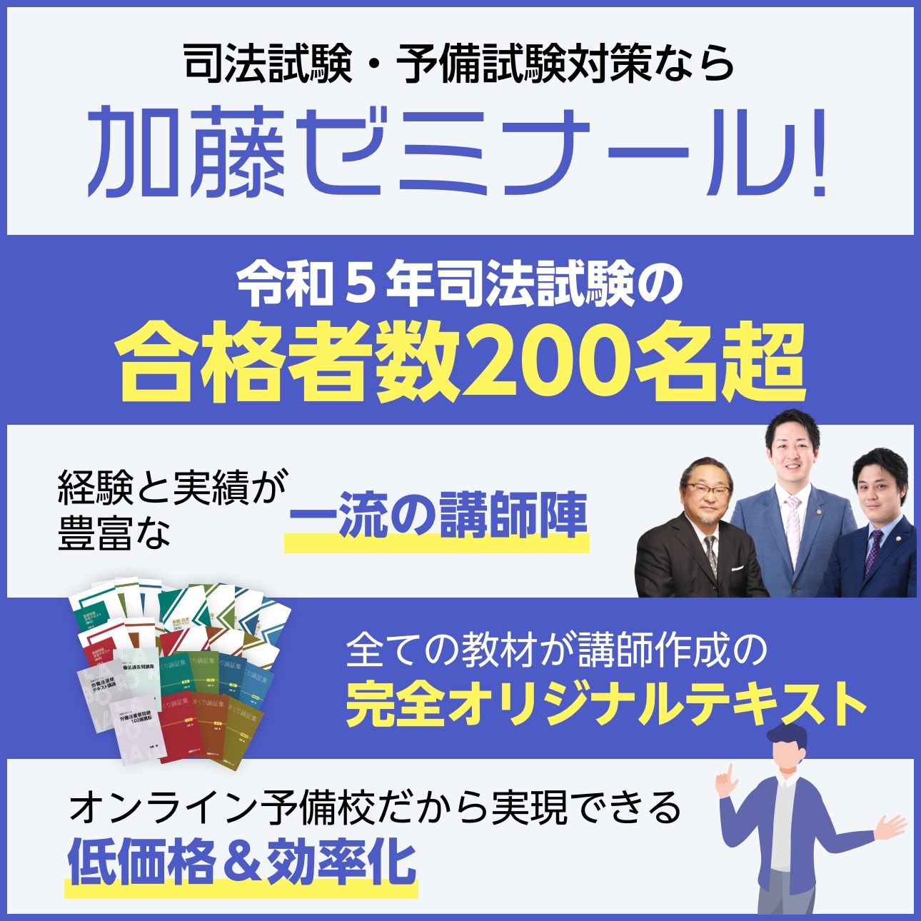 司法試験・予備試験対策をするなら ｜ 加藤ゼミナール