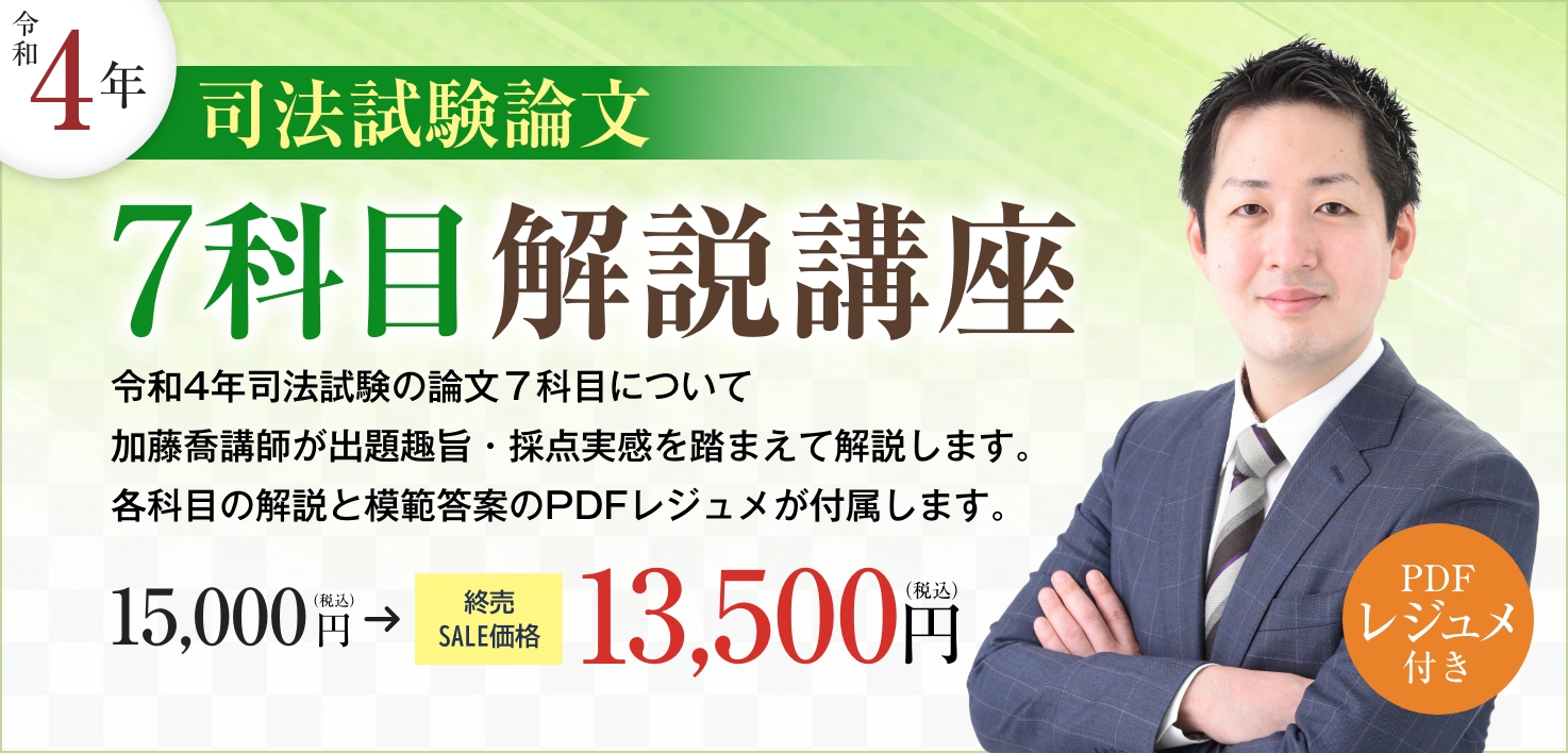 講座詳細 | 司法試験・予備試験対策をするなら ｜ 加藤ゼミナール