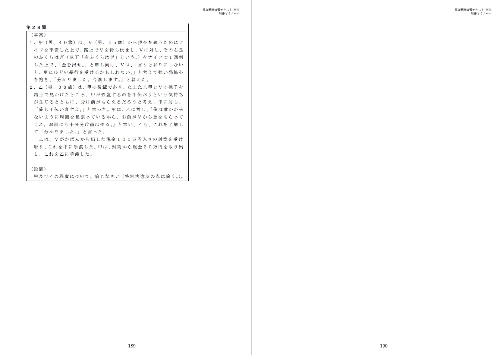 【裁断済】2025、26年合格目標　加藤ゼミナール　基礎問題演習テキスト民法 裁断済2024基礎問題演習テキスト 憲法 加藤ゼミナール 憲法